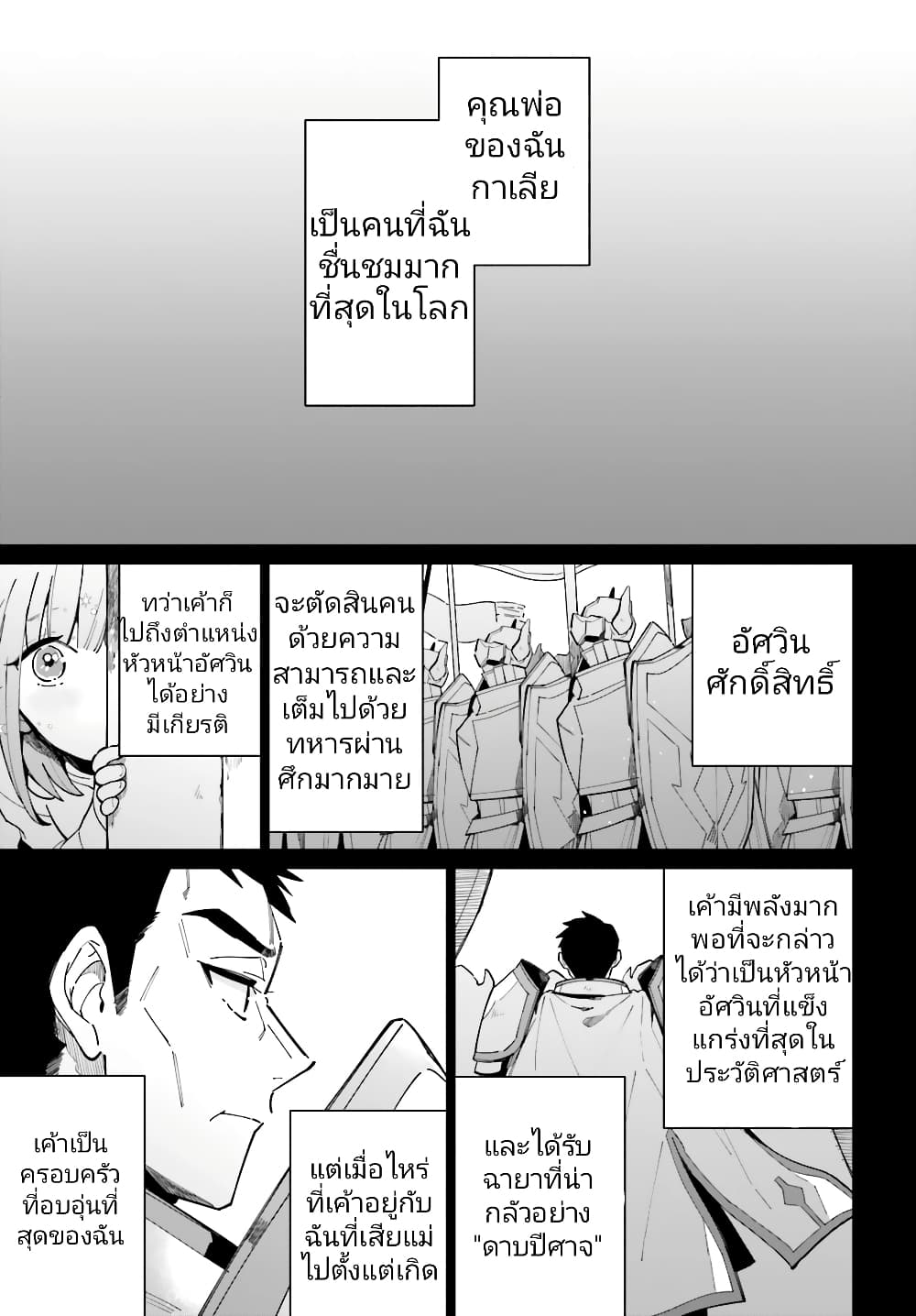 Kage no Eiyuu no Nichijou-tan ชีวิตประจำวันของผู้กล้าเงาสุดแกร่ง 8-8