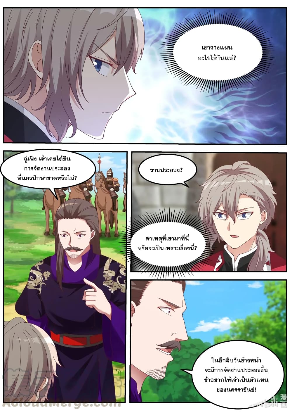 Martial God Asura 87-บำเหน็จและลงทัณฑ์