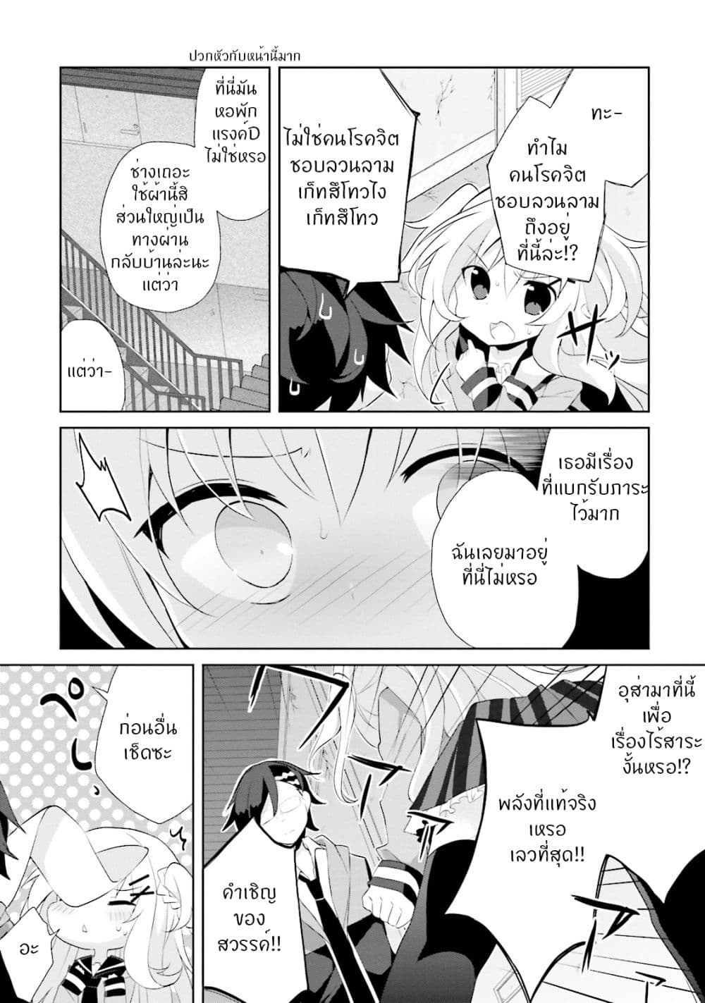 Aragami-sama no Inou Sekai 2-2