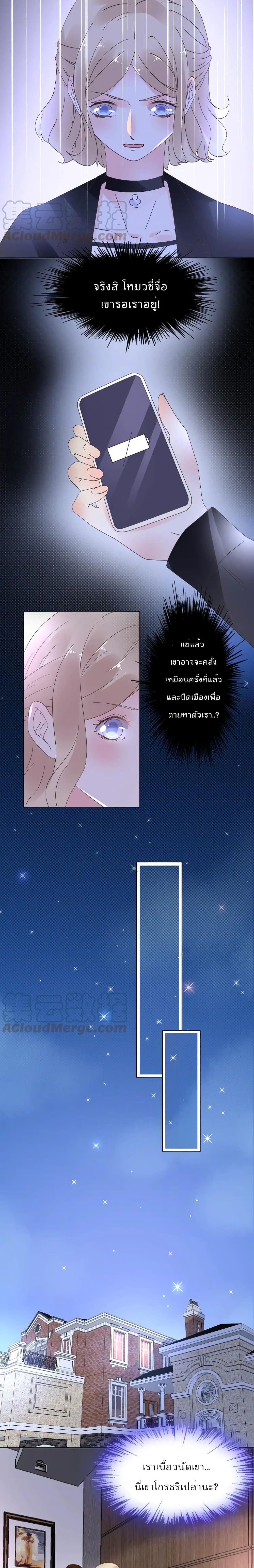 Be My Only Love รักนี้ให้คุณคนเดียว! 59-59