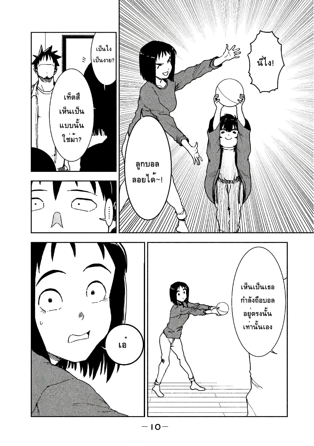 Demi-chan wa Kataritai เดมิจังอยากคุยด้วย 38-จักรวาลหกเสื่อ (ภาคต้น)