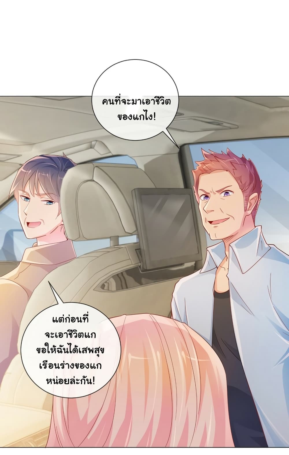 The Lovely Wife And Strange Marriage แผนรักลวงใจ 348-348