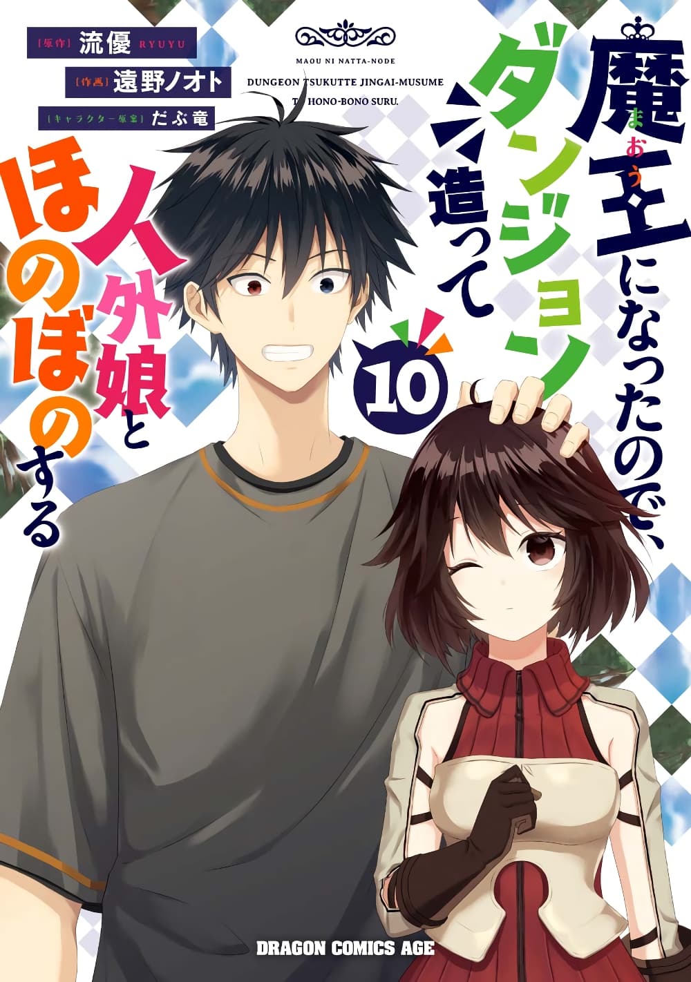 Maou ni Natta node, Dungeon Tsukutte Jingai Musume to Honobono suru จู่ๆก็ได้เป็นจอมมารแล้วไปสร้างดันเจี้ยนกับสาวที่ต่างโลก 70-70