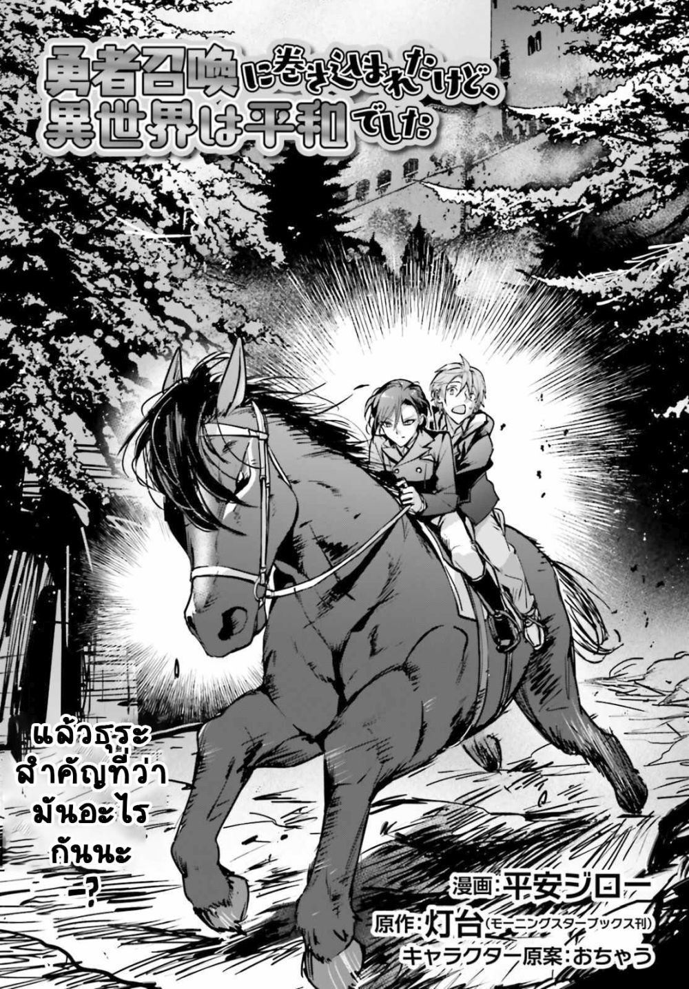 Yuusha Shoukan ni Makikomareta kedo, Isekai wa Heiwa deshita 32.1-32.1