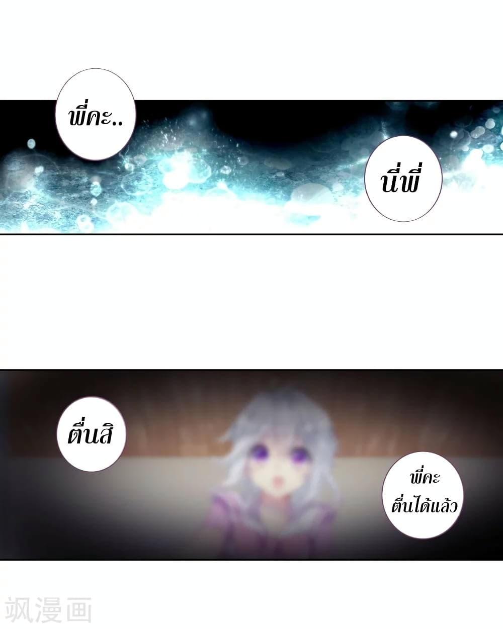 Douluo Dalu 3: The Legend of the Dragon King 103-ความรู้สีกที่คุ้นเคย