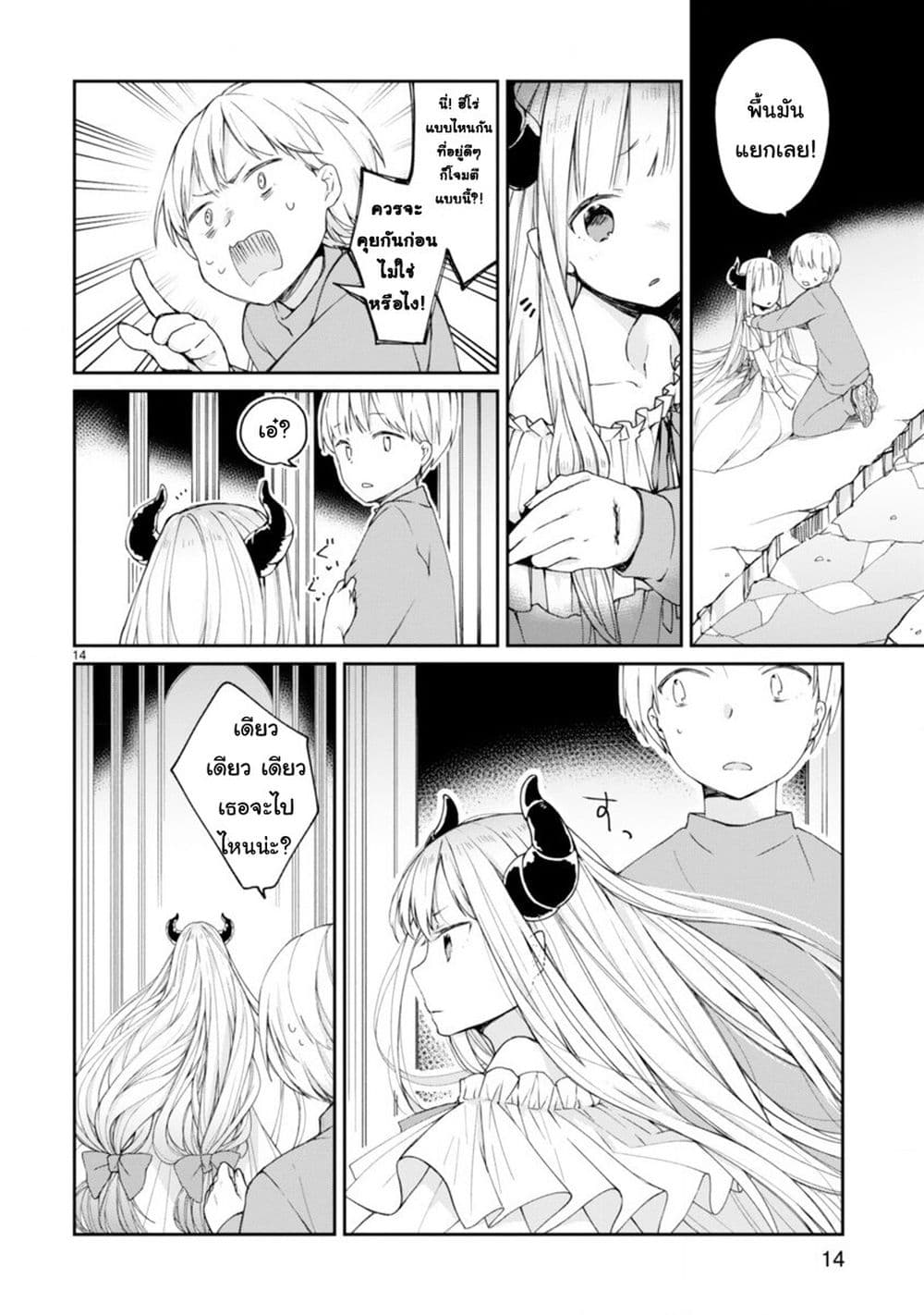 Maou-sama ni Shoukan sa Retakedo Kotoba ga Tsuujinai 1-ไม่เข้าใจสิ่งที่เธอพยายามจะพูดเลย!
