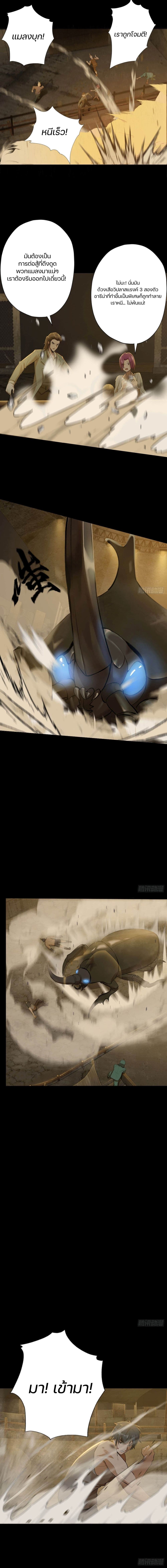 Son Of The Earth's Core 6-6