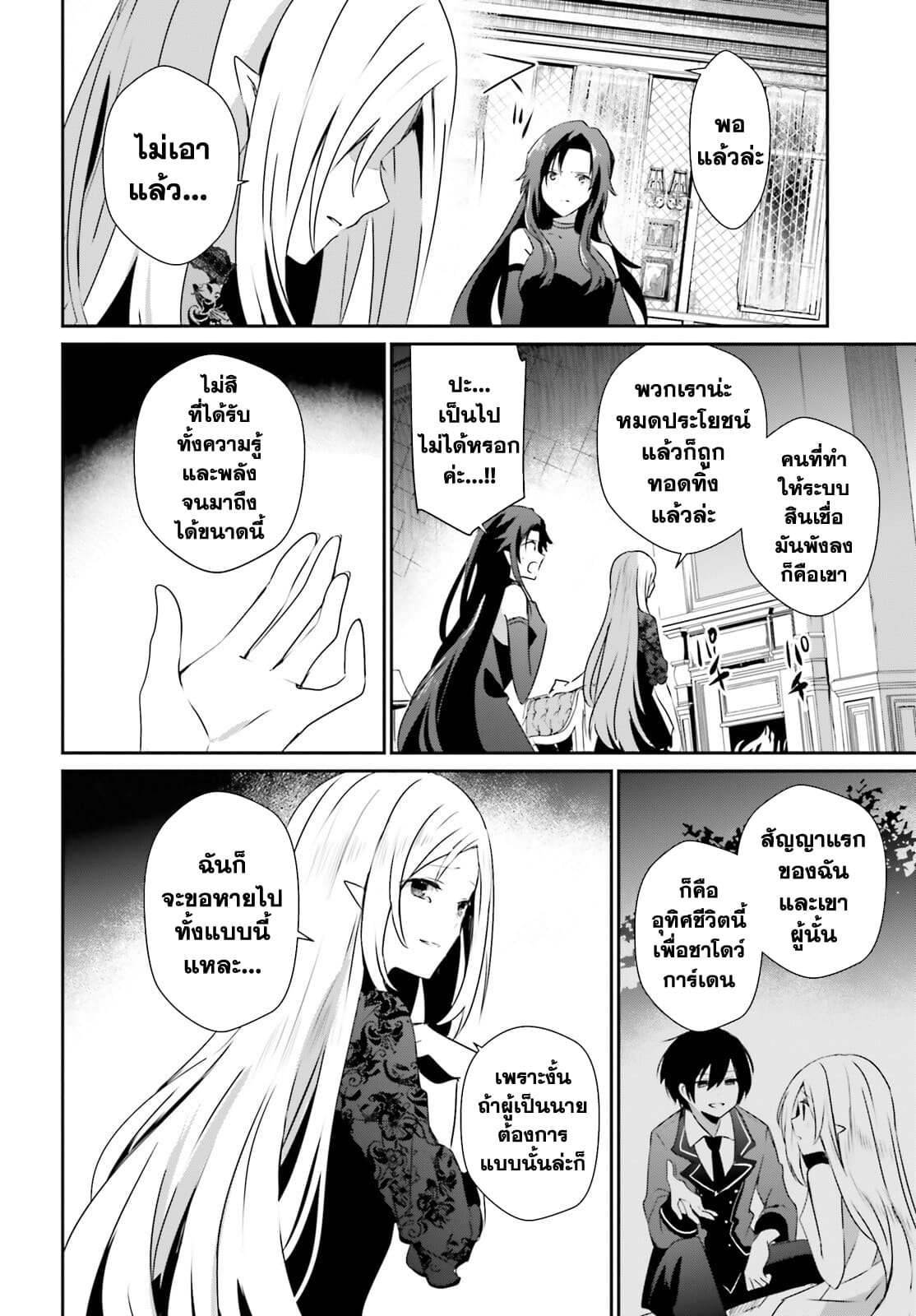 Kage no Jitsuryokusha ni Naritakute! อยากเป็นพลังในเงามืด 39-39