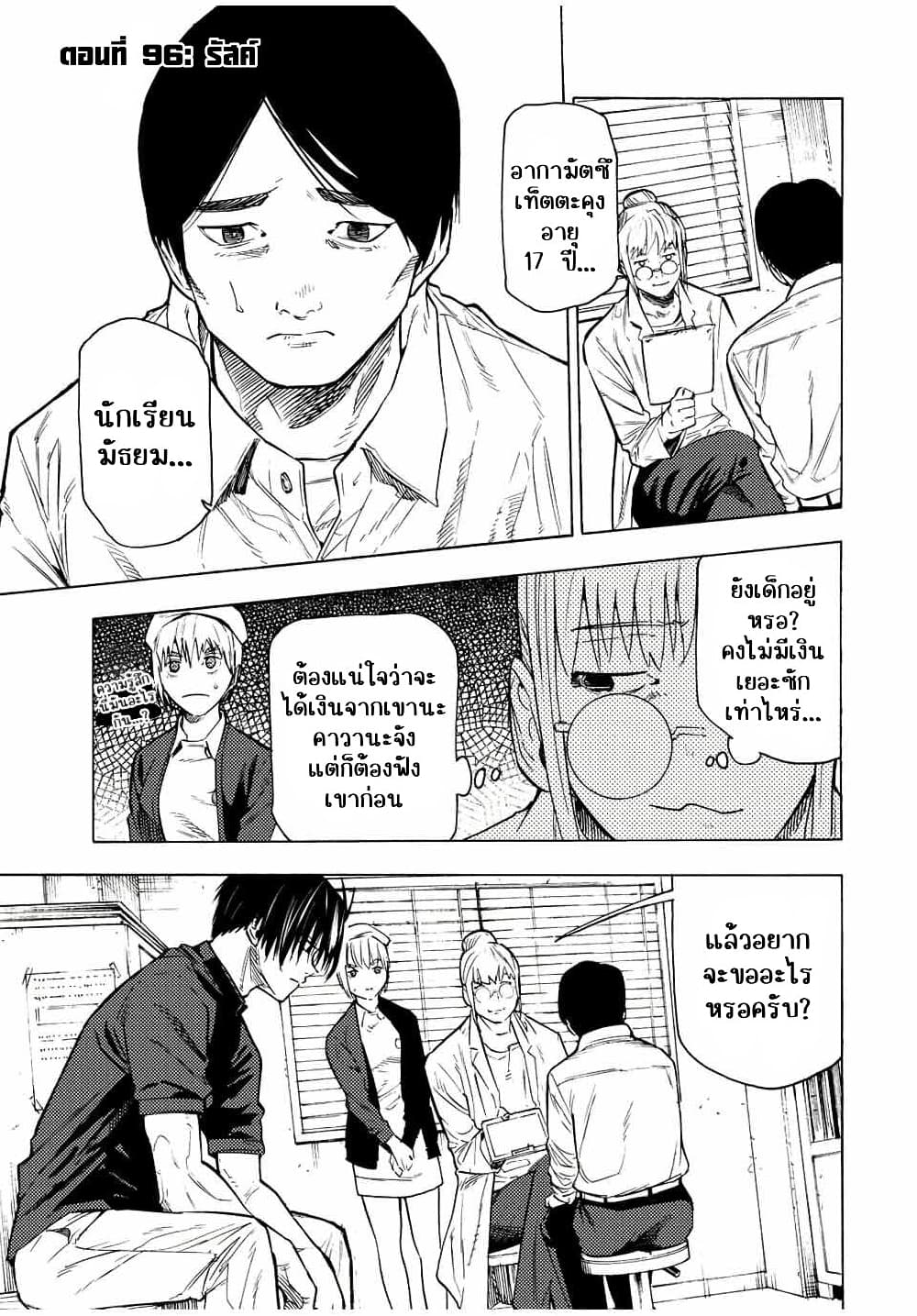 Juujika no Rokunin กางเขนสีชาด 96-96