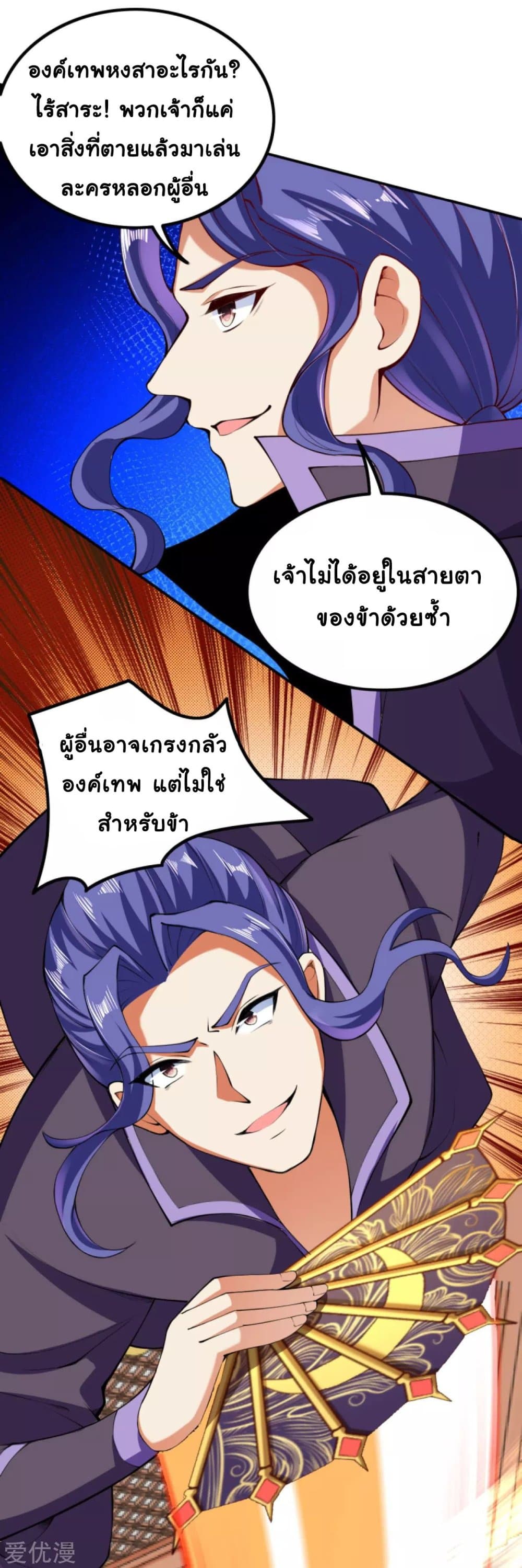 Against the Gods อสูรพลิกฟ้า 285-285