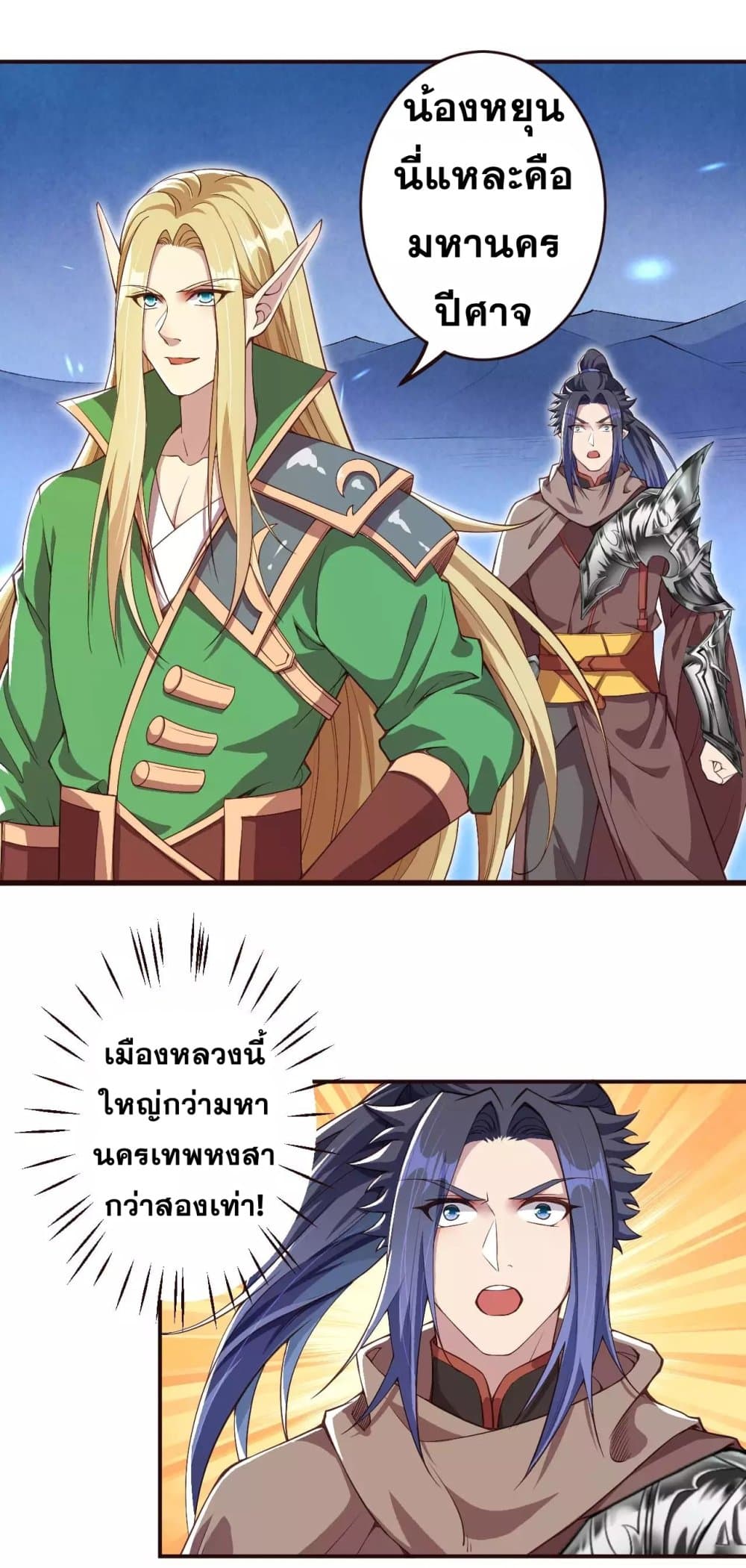 Against the Gods อสูรพลิกฟ้า 318-318