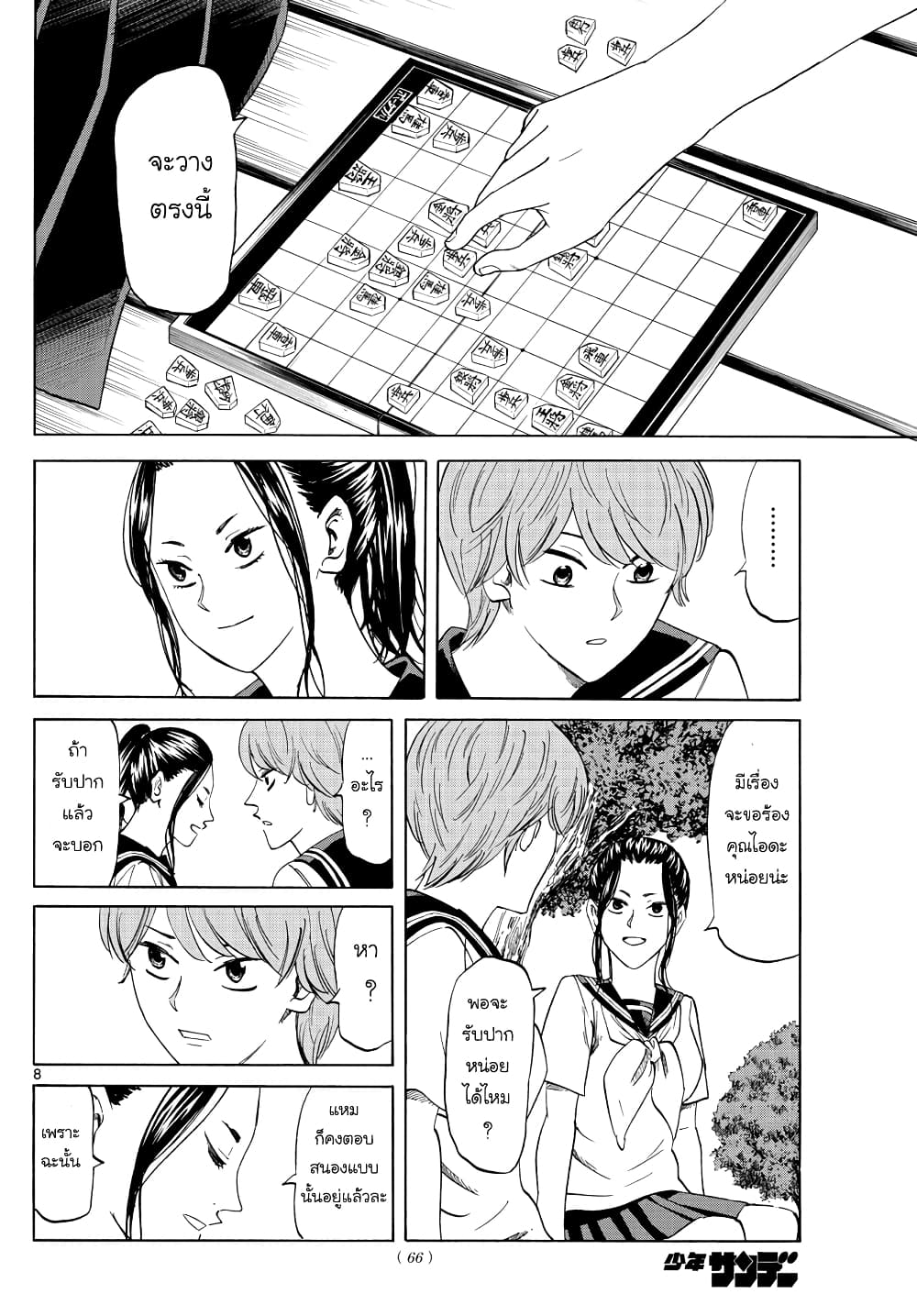 Ryuu to Ichigo 24-สองเดือน