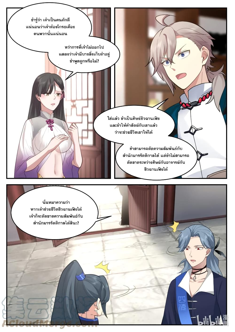 Martial God Asura 575-ประจักษ์