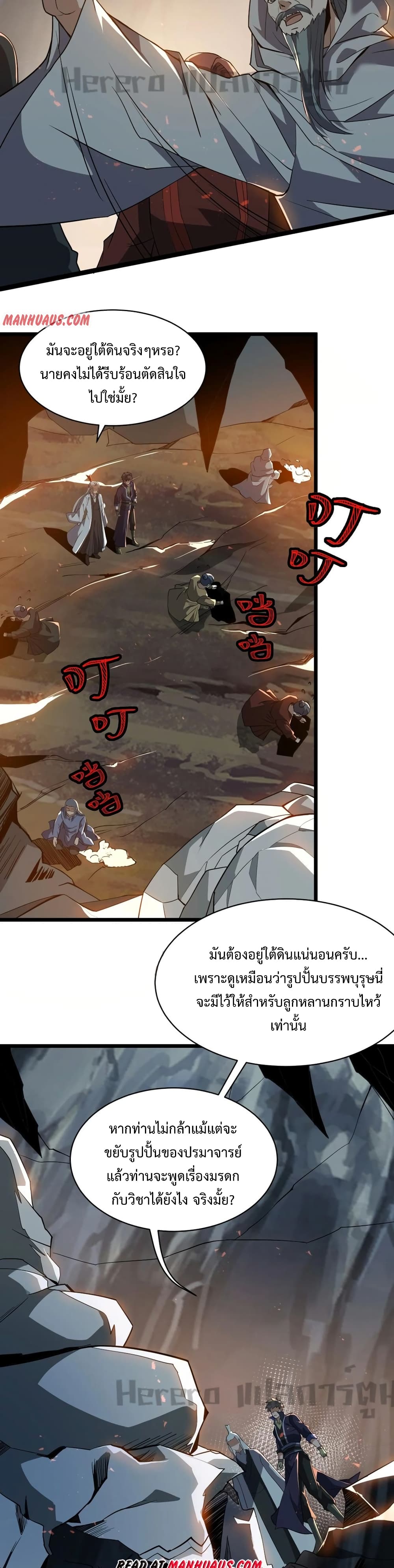 Super Warrior in Another World ทหารเซียนไปหาเมียที่ต่างโลก 195-195