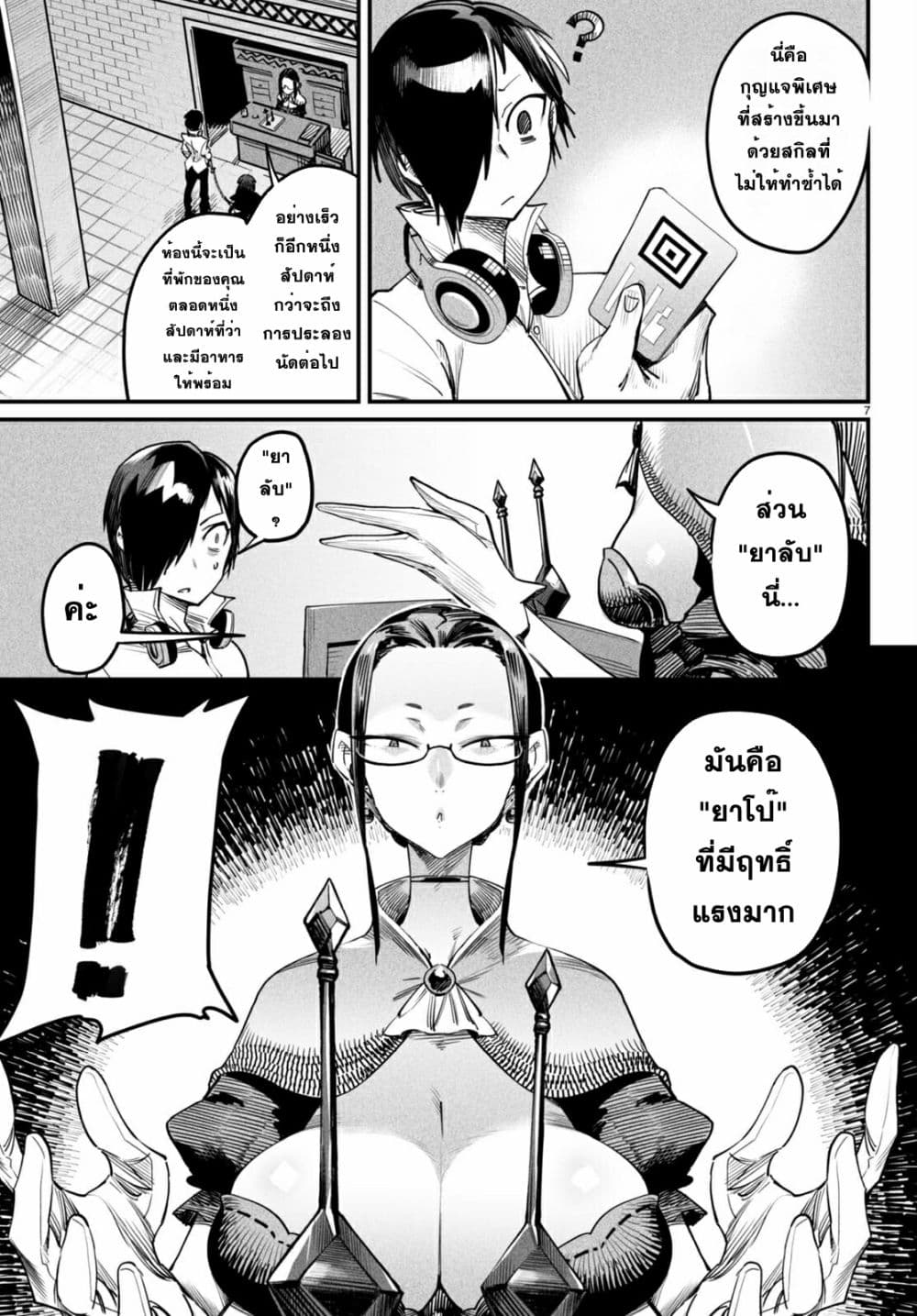 Reincarnation Coliseum 3-3
