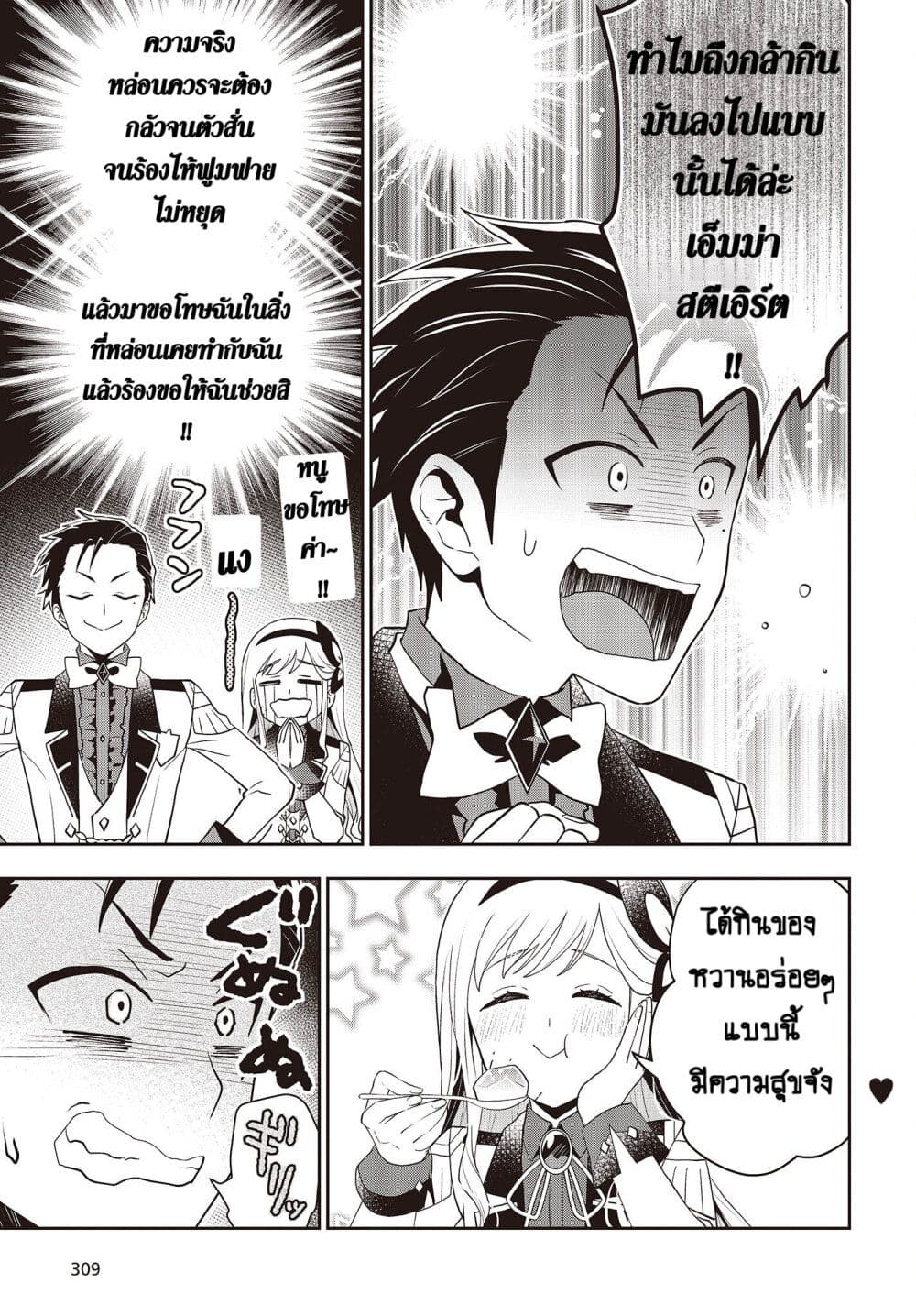 Tanaka Family Reincarnates ครอบครัวทานากะเกิดใหม่ค่า~ 31-31