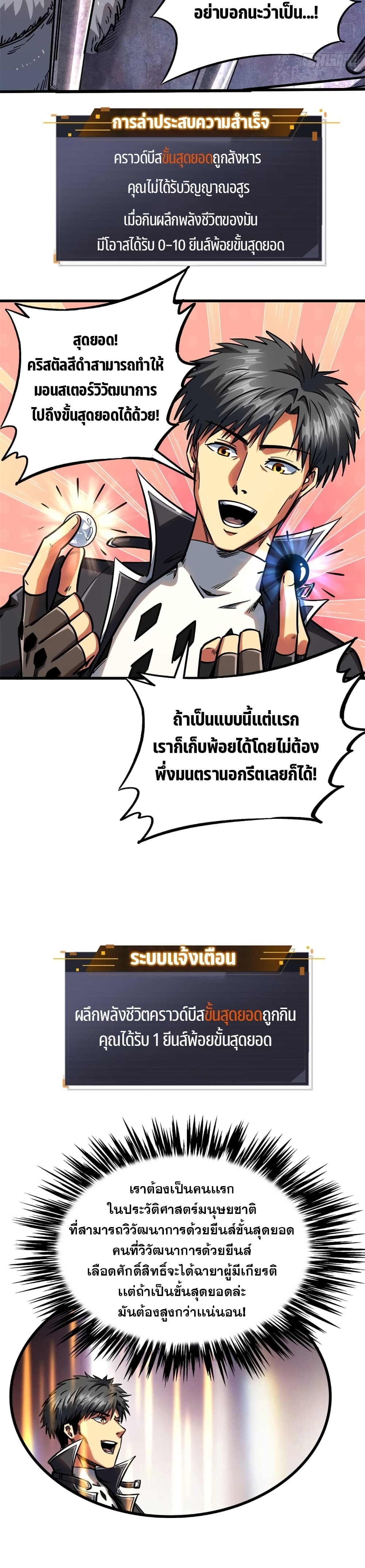 Super God Gene 109-109