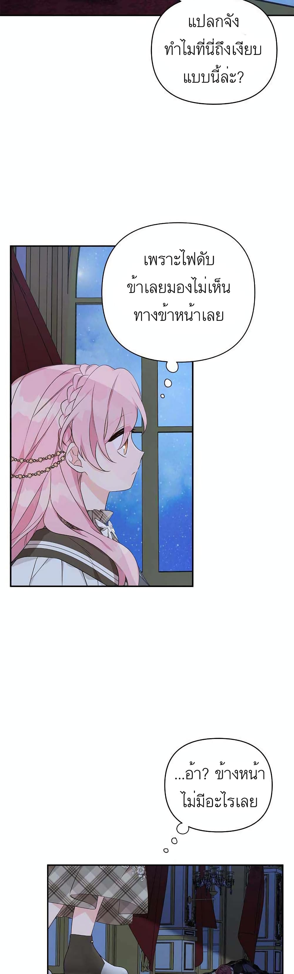 The Youngest Daughter of the Villainous Duke 22-22
