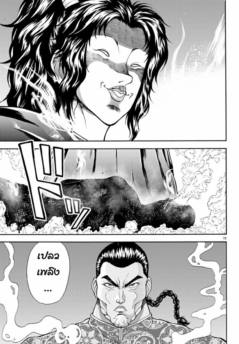 Baki Gaiden - Retsu Kaioh Isekai Tensei Shitemo Ikko Kamawan! 6-ประเทศบราเคอร์ก้า