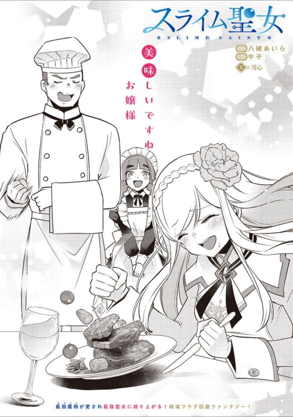 Slime Saint 5-5