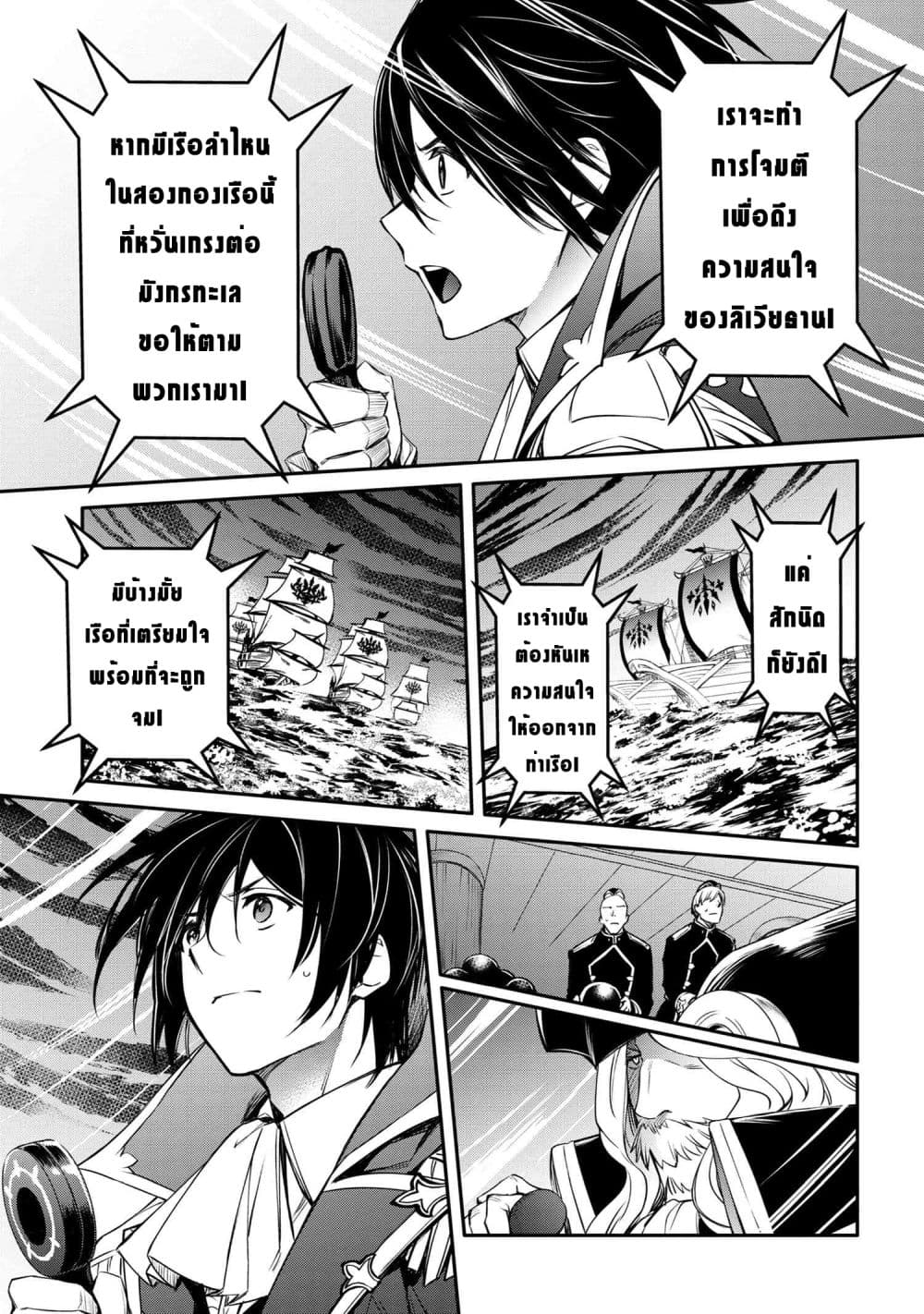 The Strongest Dull Prince’s Secret Battle for the Throne เจ้าชายงี่เง่าสุดแกร่งกับศึกชิงราชสมบัติ 33.2-33.2