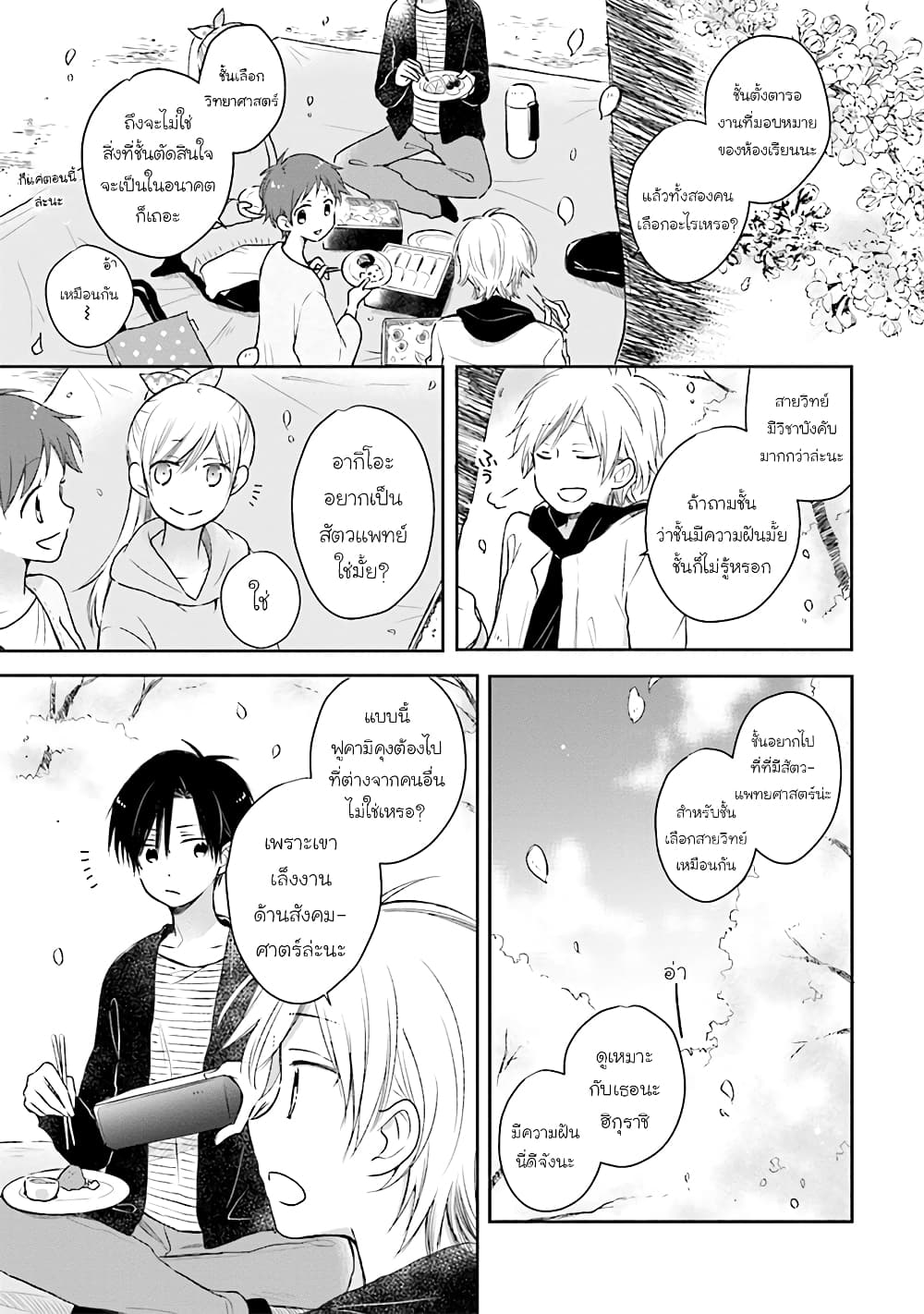 Kono Koi wa Fukami-kun no Plan ni wa Nai 22-22