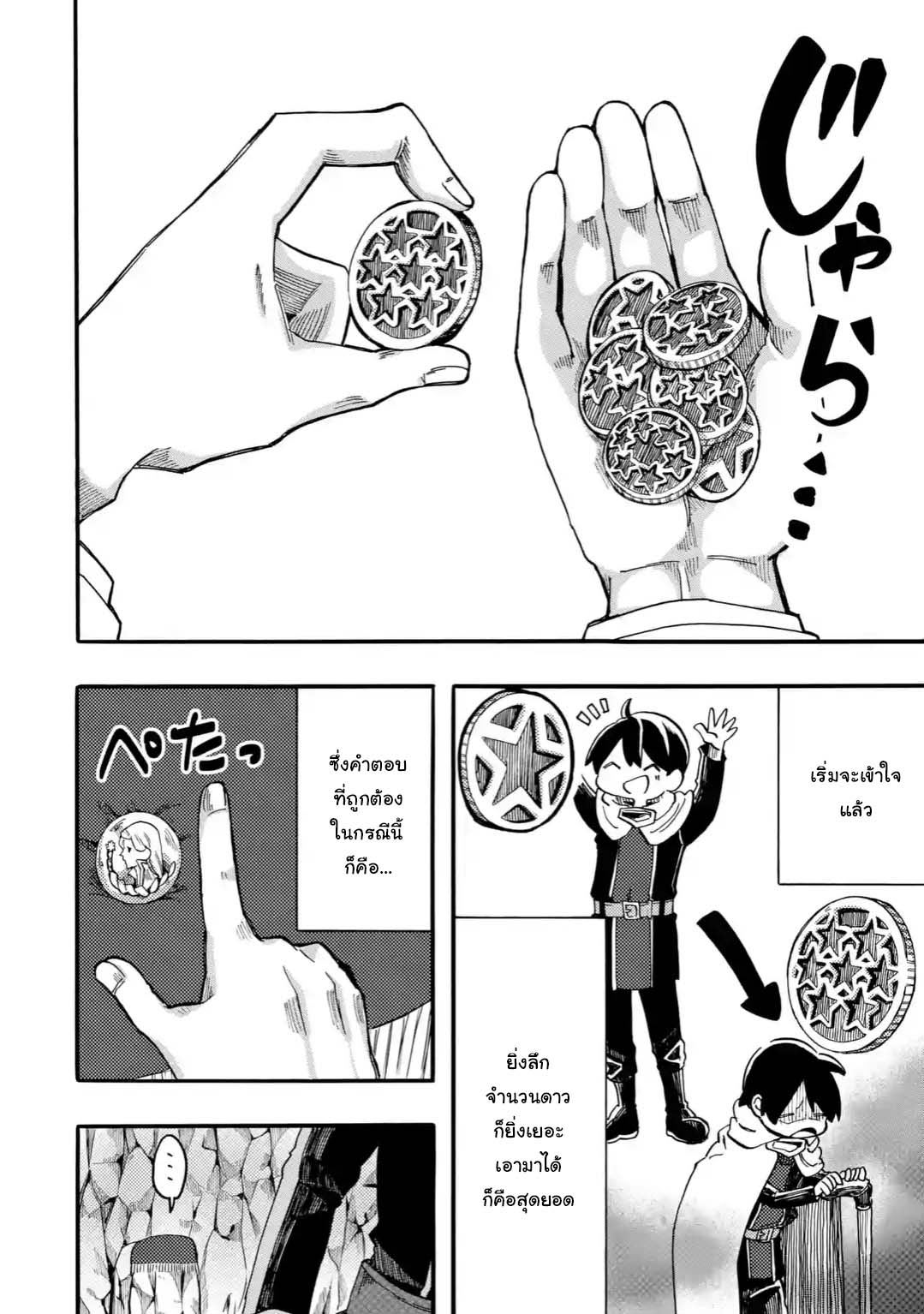Ore wa Mada, Honki o Dashite Inai 3.2-3.2