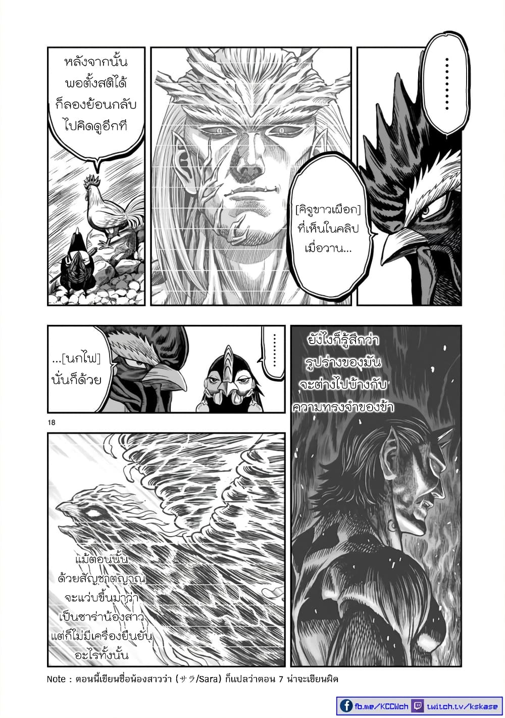 Rooster Fighter ป๋าโต้งชนยับ 8-ยามหมู่ไก่ขับขัน สุคนธชาติโชย (ธรรมชาติแสนสงบตามฤดูกาล)
