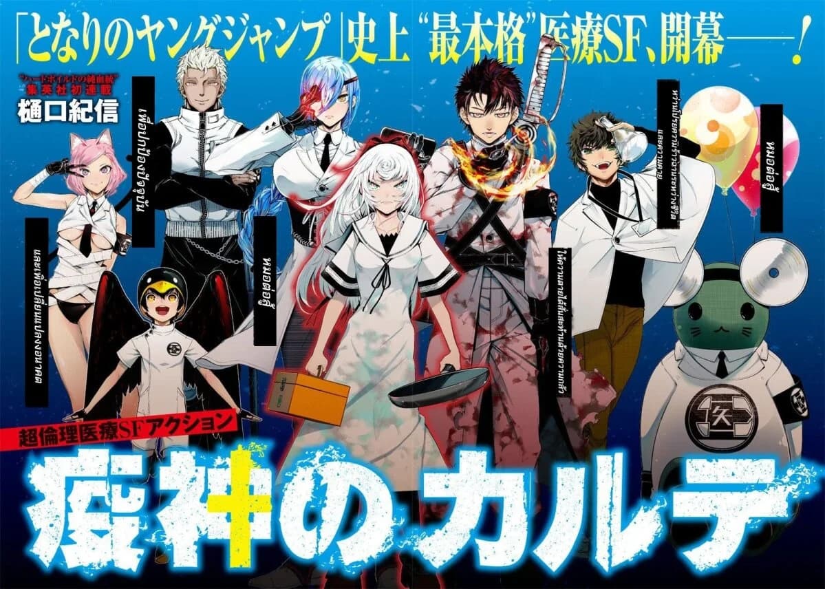 Ekijin no Karute 1.1-[Ekijin Syndrome]