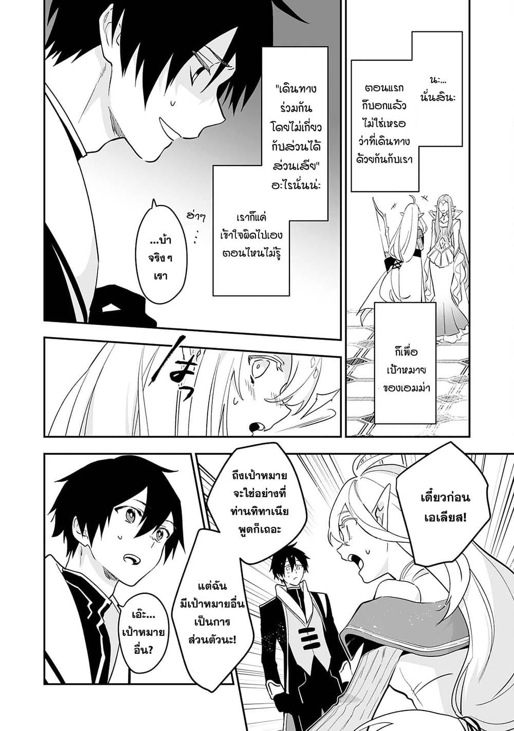 Maryoku 0 de Tsuihousaremashita ga, Daiseirei to Keiyakushi Maken no Chikara ga Kakuseishimashita 3-3