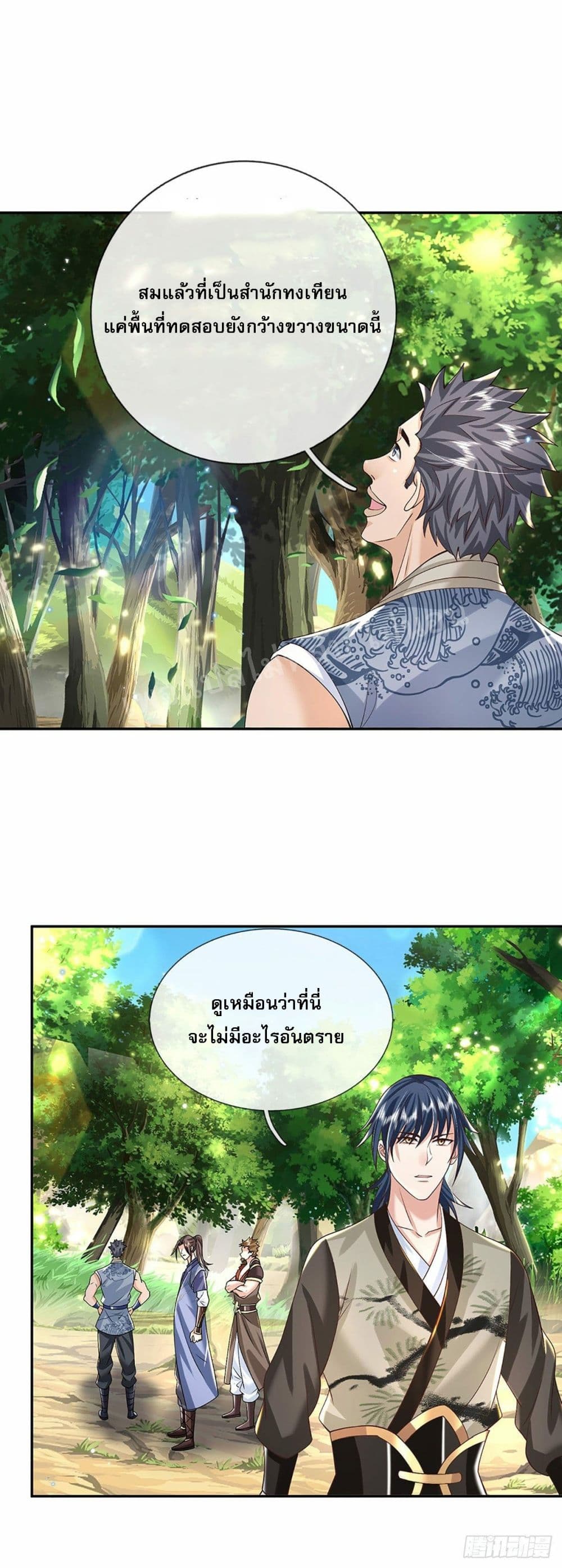 Royal God of War, Rising Dragon ราชันย์เทพยุทธ์มังกรผงาดฟ้า 139-139