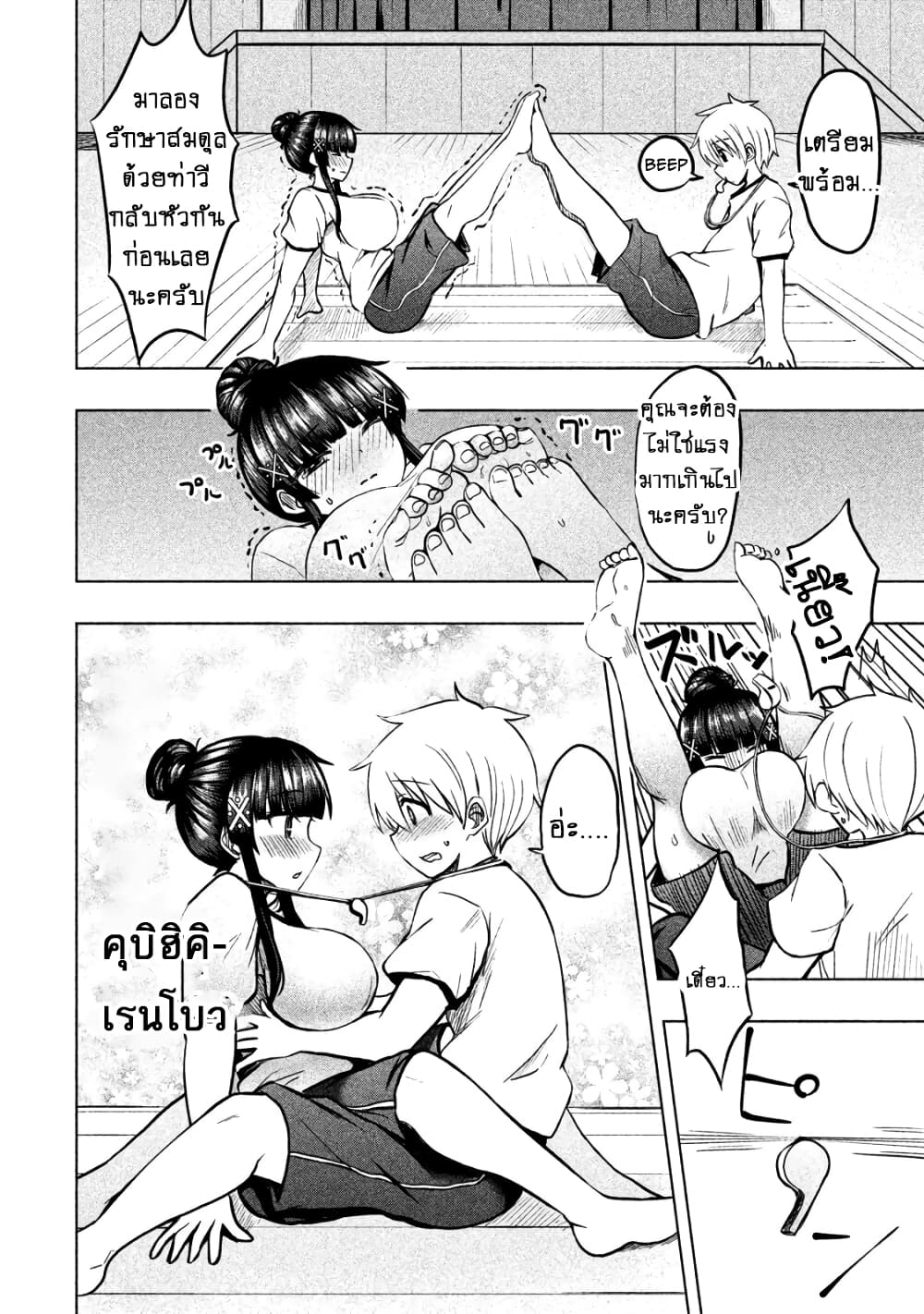 Hen na Chishiki ni Kuwashii Kanojo: Takayukashiki Souko-san 23-ยิมนาสติกกลุ่มลีลา