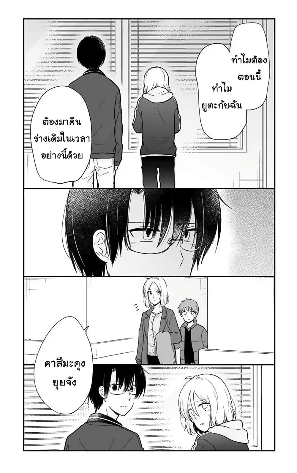 Shishunki Bitter Change 63-เปลี่ยน