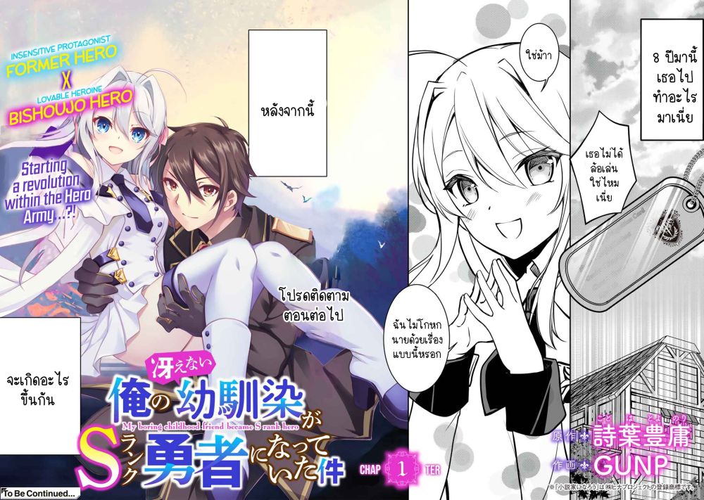 Ore no Saenai Osananajimi ga S-Rank Yuusha ni Natteita Ken 1-1
