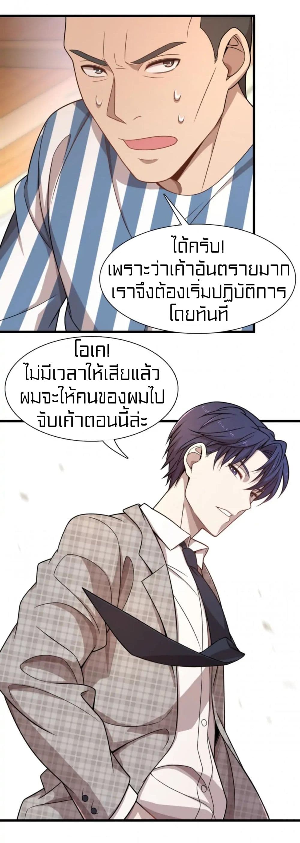 Rebirth of Legendary Doctor 45-45