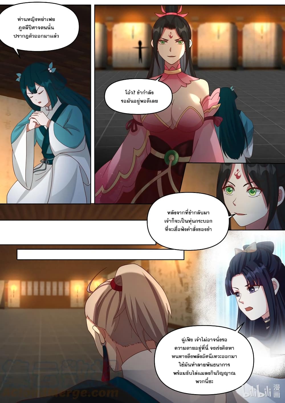 Martial God Asura 448-แมลงกินวิญญาณ