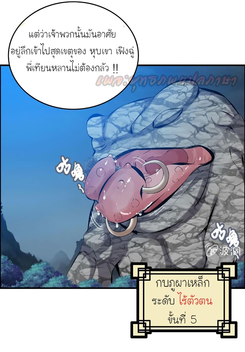 Vengeance of the Heavenly Demon 52-52