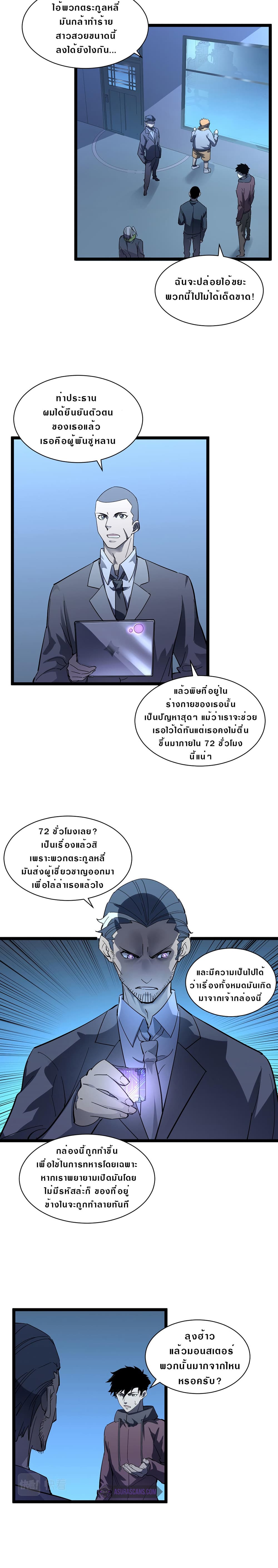 Rise From The Rubble เศษซากวันสิ้นโลก 53-53