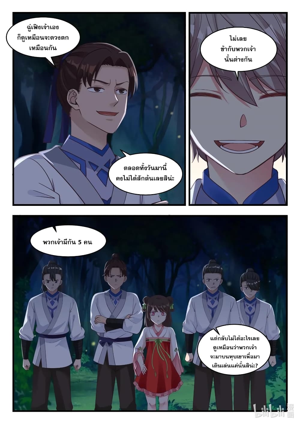 Martial God Asura 17-เสียงกรีดร้องจากกลางป่า