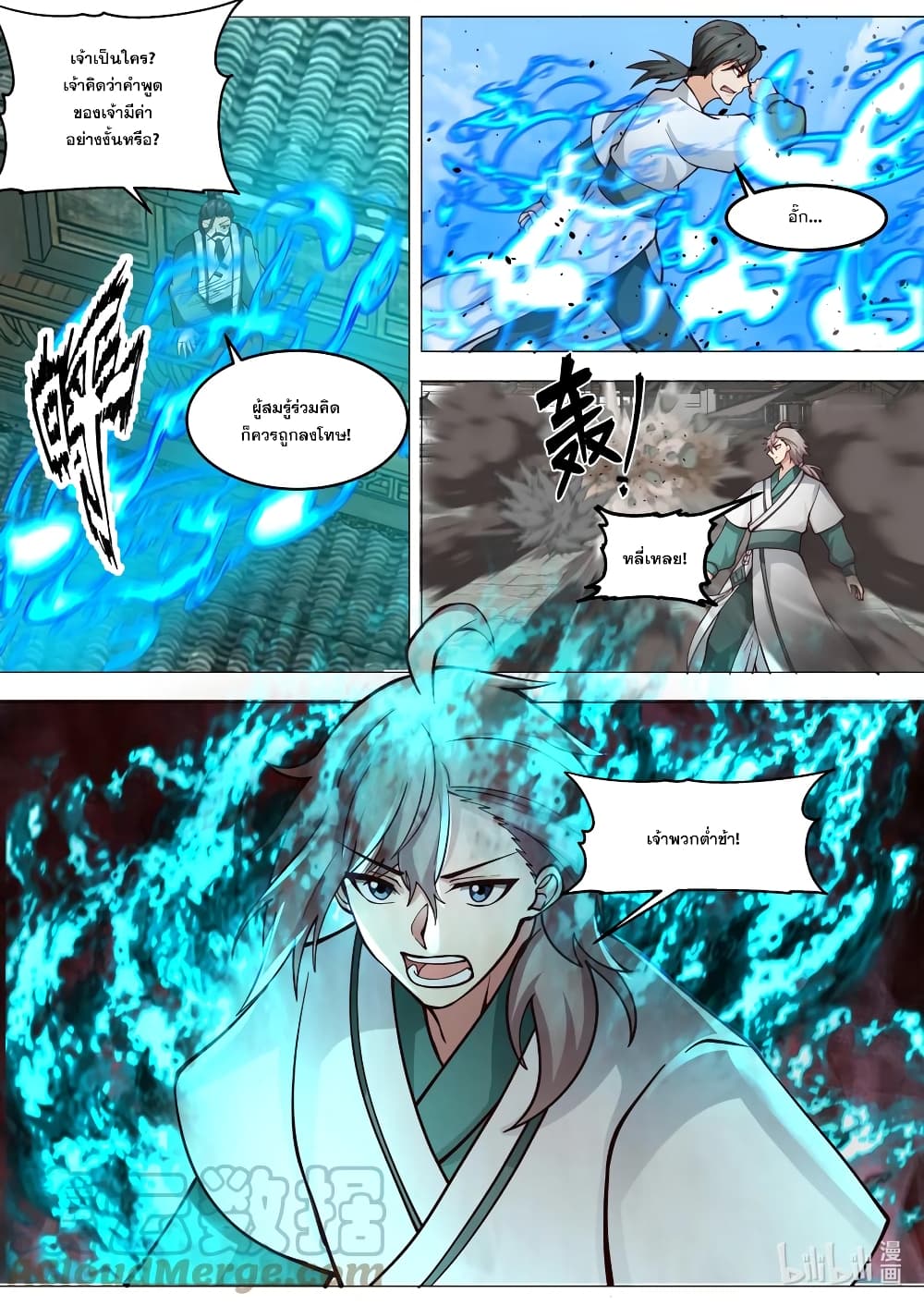 Martial God Asura 663-663