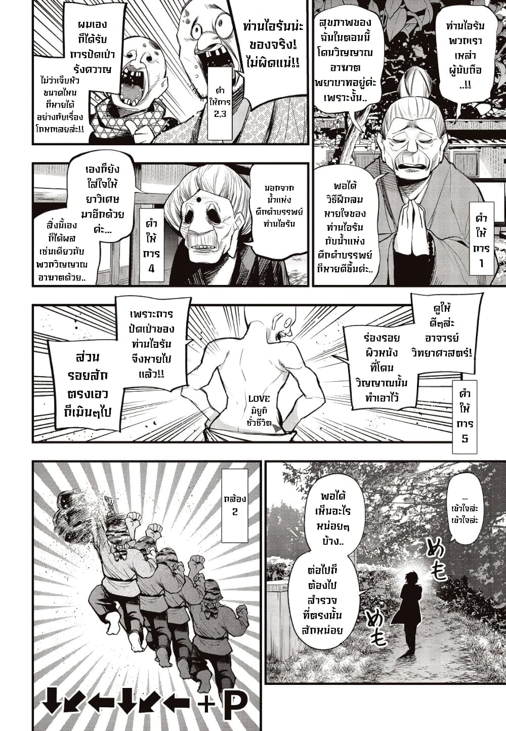 Mattaku Saikin no Tantei to Kitara 39-มาชิโระกับความรักของผู้สื่อวิญญาณ ตอนจบ