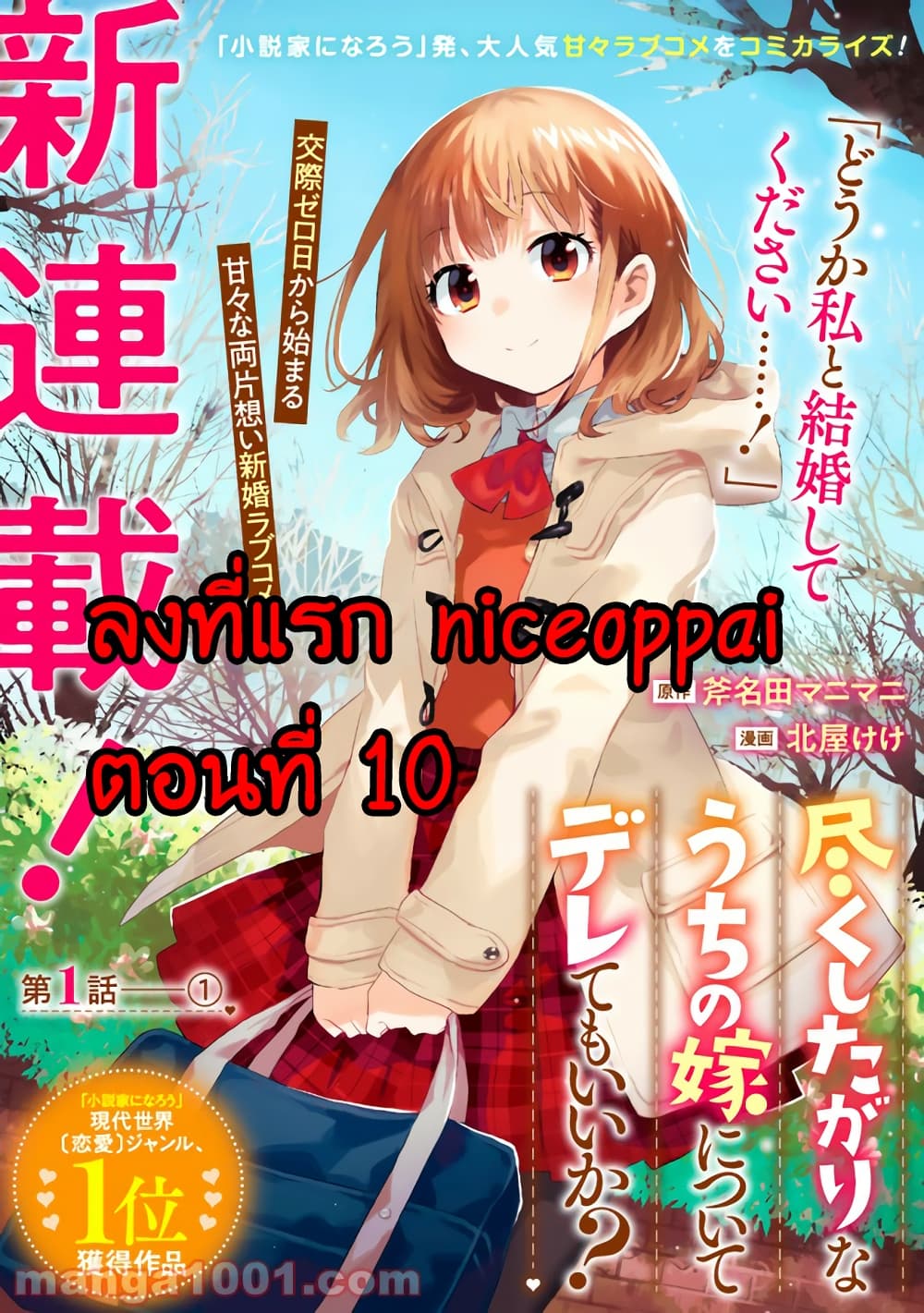 Tsukushita garina uchi no yome ni tsuite derete mo ii ka? ริโกะยอดเมีย 10-10