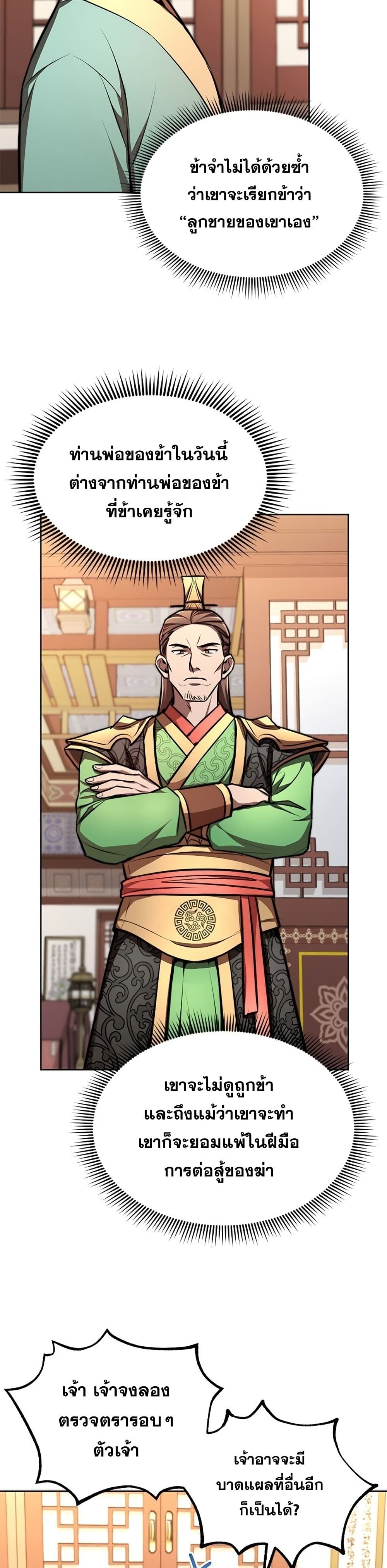 Youngest Son of the NamGung Clan 7-7