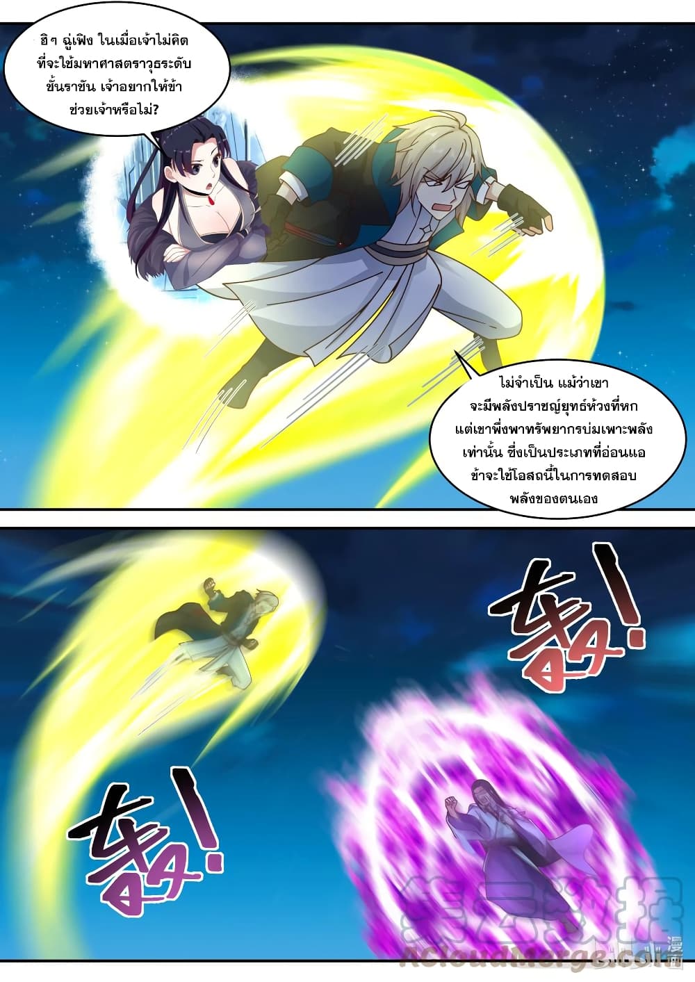 Martial God Asura 536-การต่อสู้ข้ามห้วง