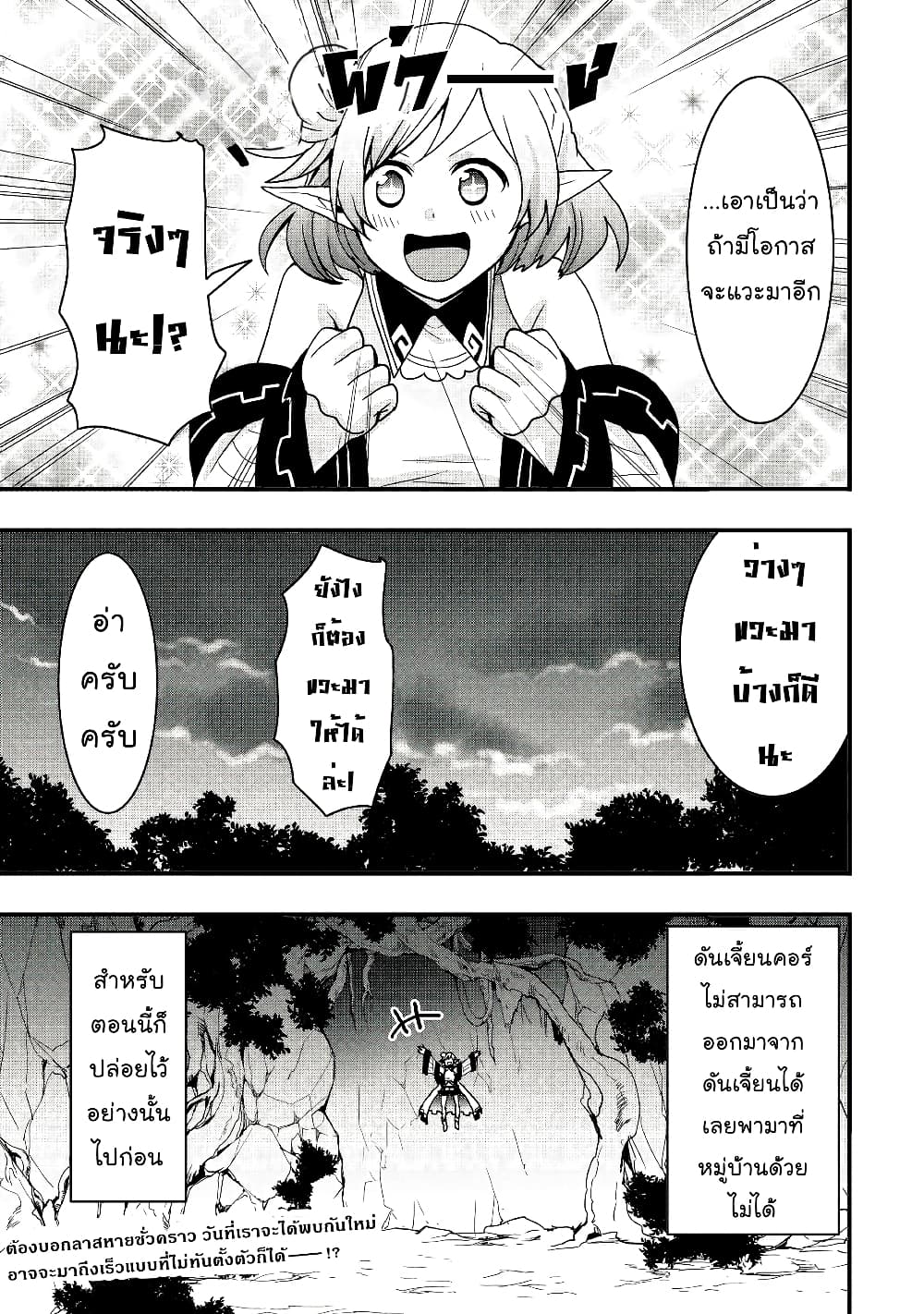 I will Live Freely in Another World with Equipment Manufacturing Cheat แค่อยากอยู่อย่างสบายๆ ที่ต่างโลกด้วยเวทย์คราฟของสุดโกงก็เท่านั้น 16.1-16.1
