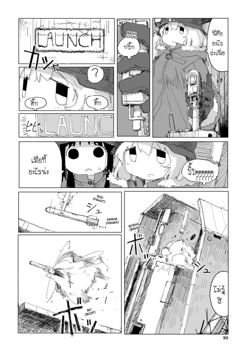 Shoujo Shuumatsu Ryokou 29-29