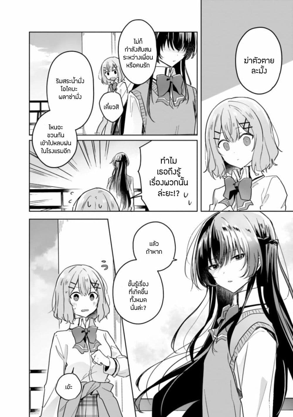Watashi ga Koibito ni Nareru Wake Naijan, Muri Muri! (Muri Janakatta!?) 16-16