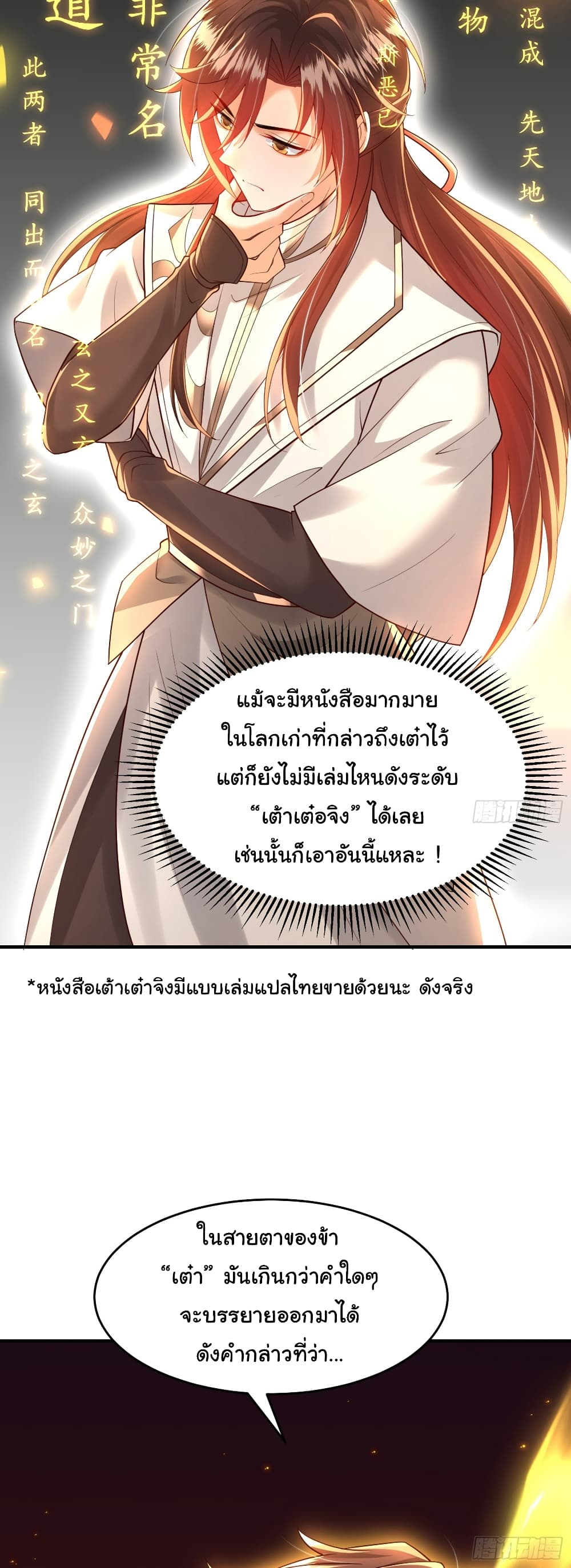 Opening System To Confession The Beautiful Teacher 26-26