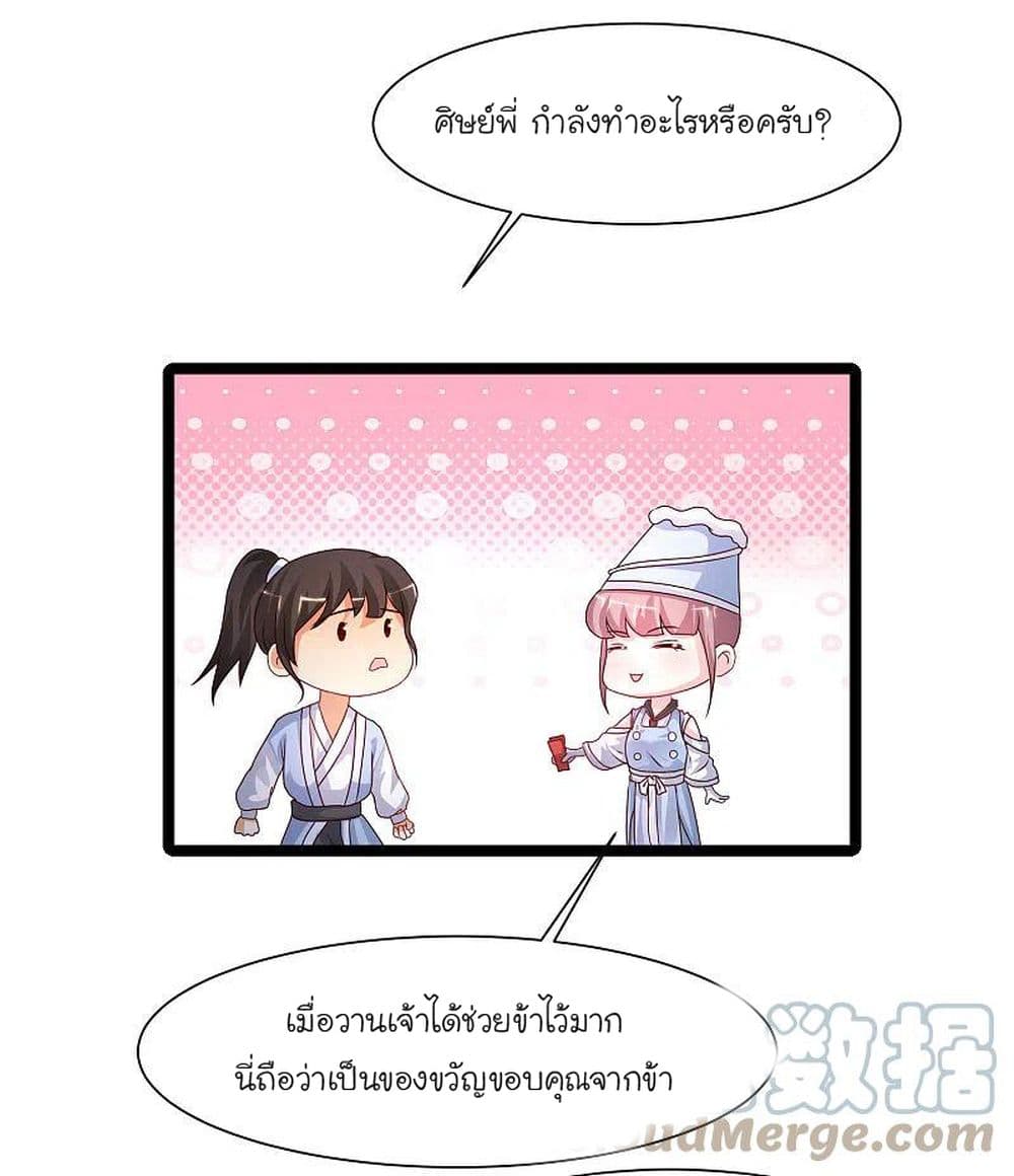 The Strongest Peach Blossom ราชาดอกไม้อมตะ 249-249