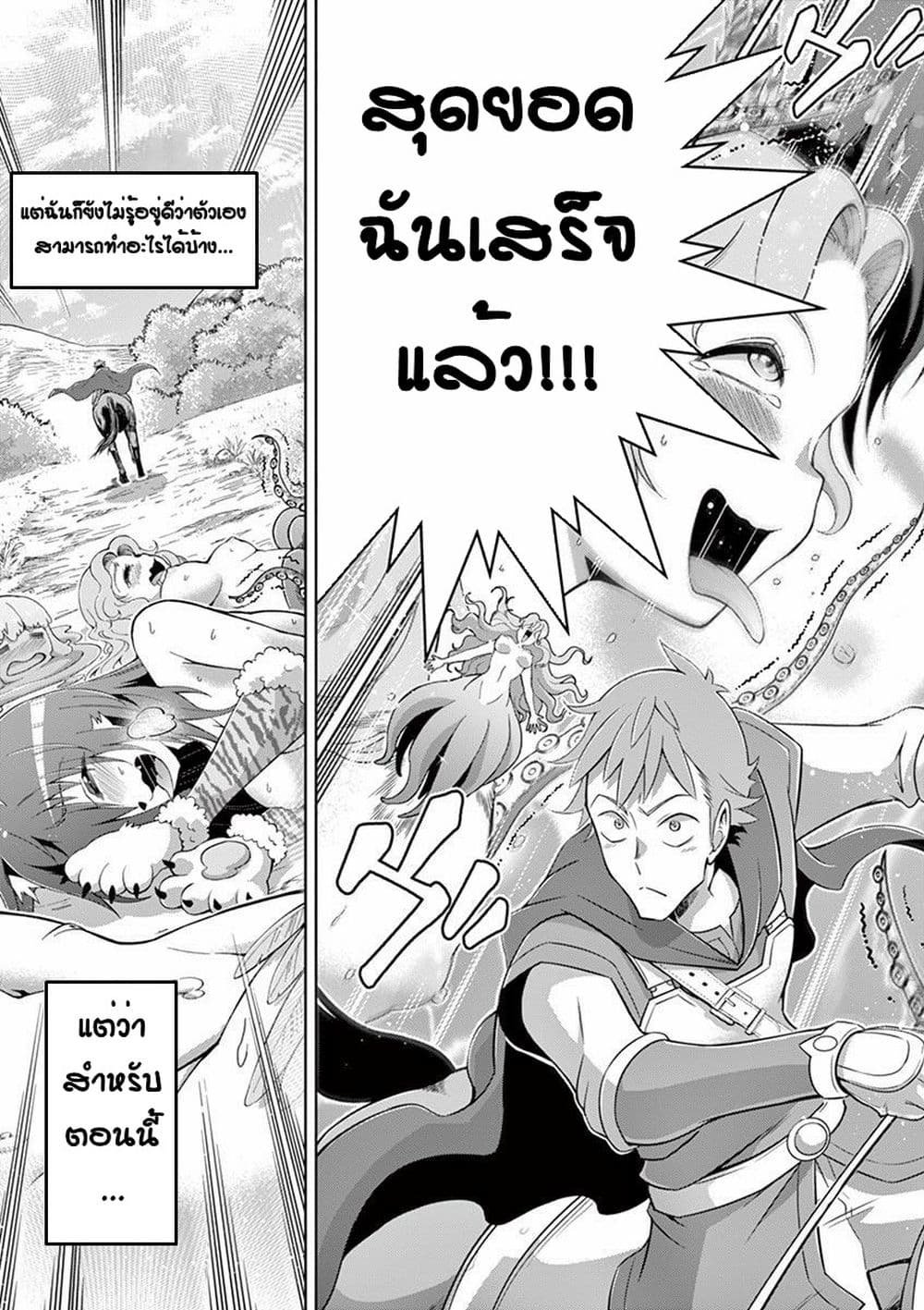 Isekai o Vibrator dake de Ikinuku 5-5